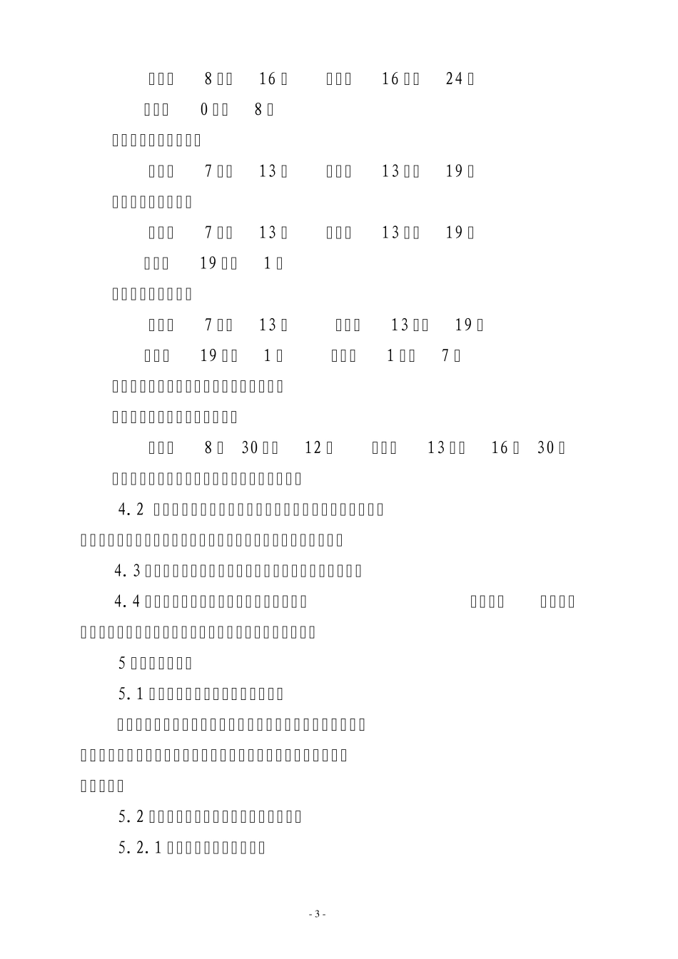 职工考勤管理及考核办法_第3页