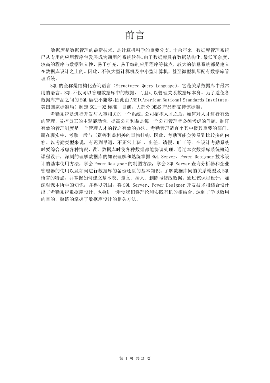 职工考勤管理系统数据库设计_第2页