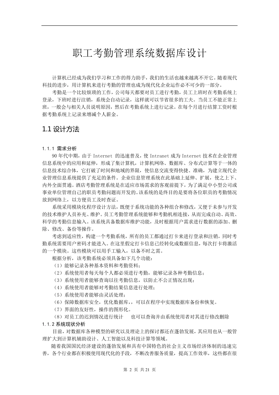 职工考勤管理系统数据库设计_第3页