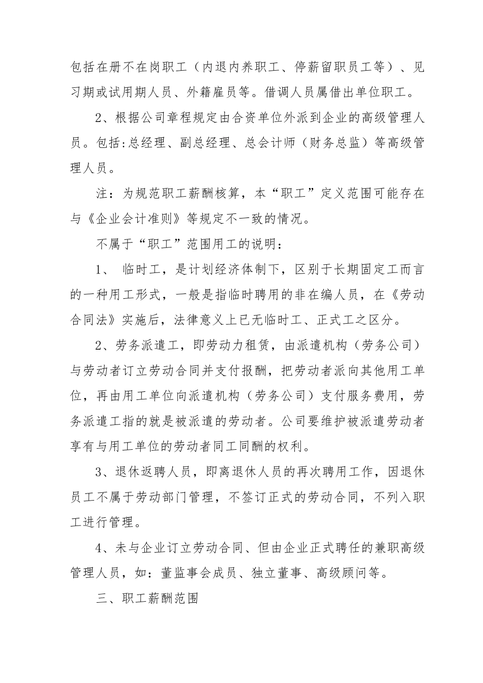 职工薪酬管理办法_第2页