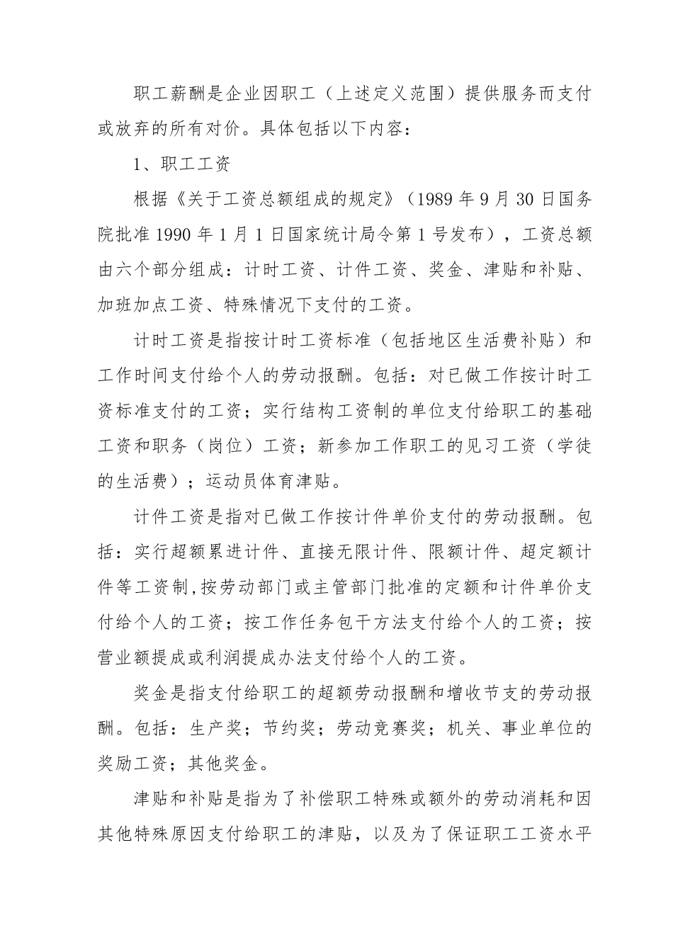 职工薪酬管理办法_第3页