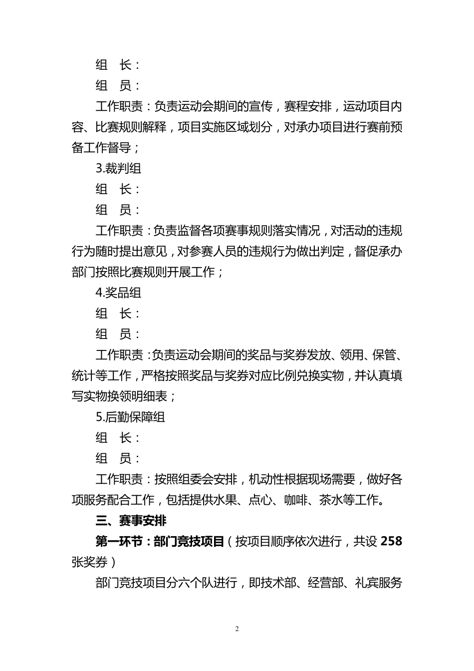 职工趣味运动会方案_第2页