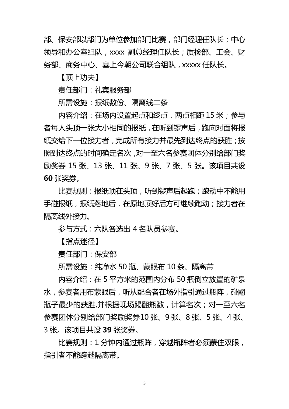 职工趣味运动会方案_第3页