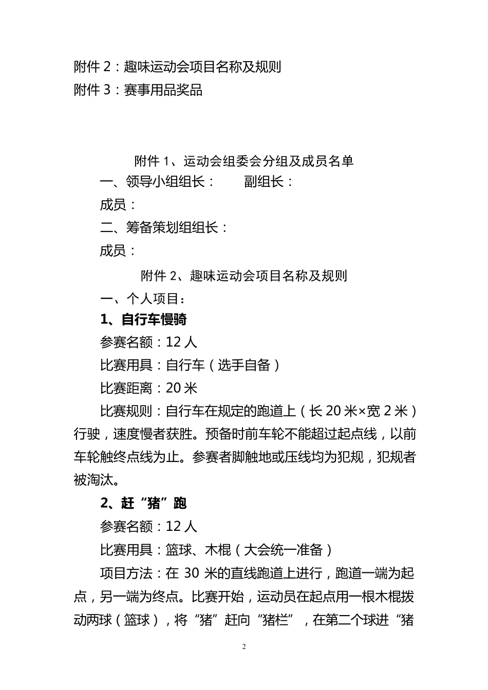职工趣味运动会活动方案和活动项目_第2页