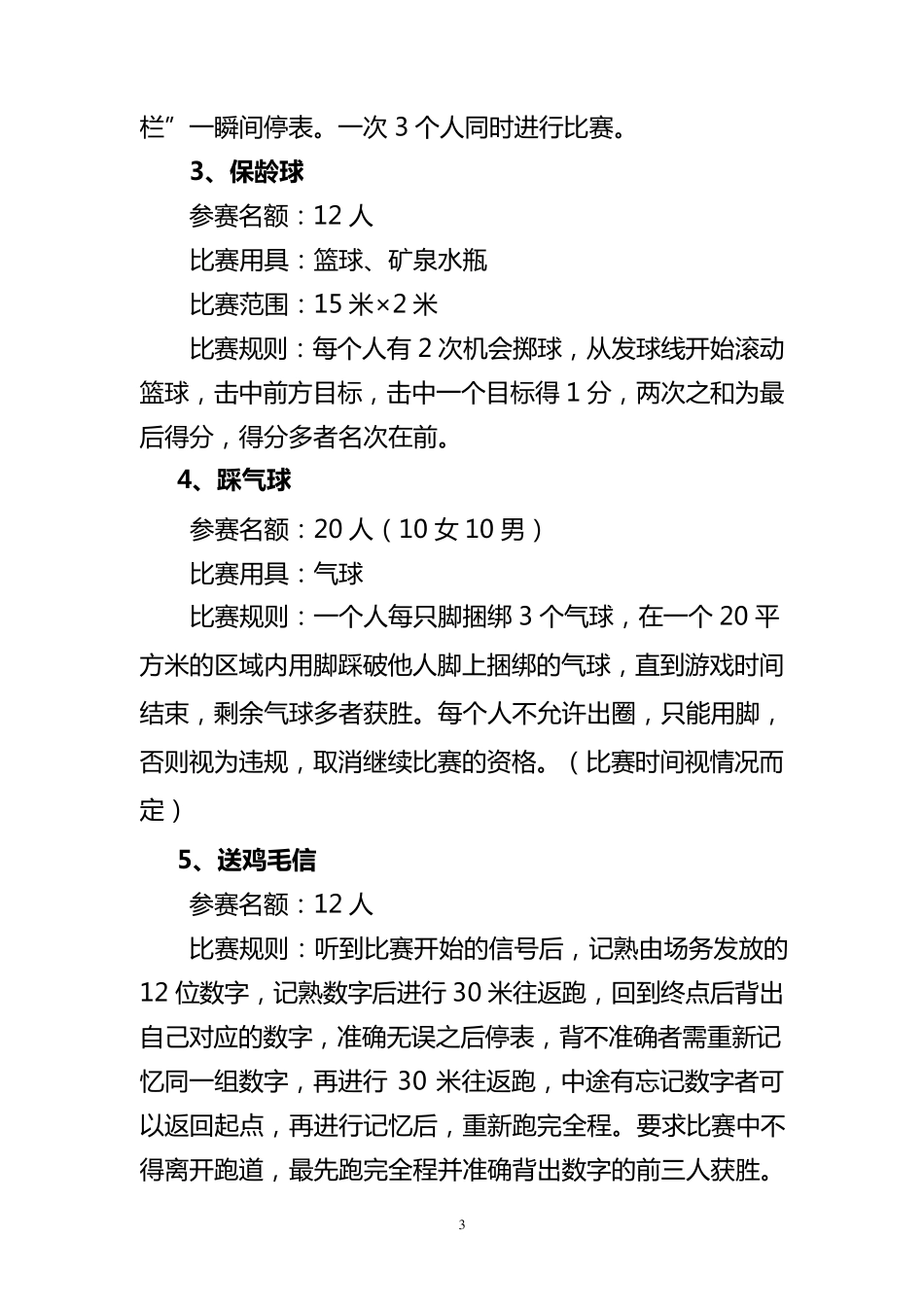 职工趣味运动会活动方案和活动项目_第3页