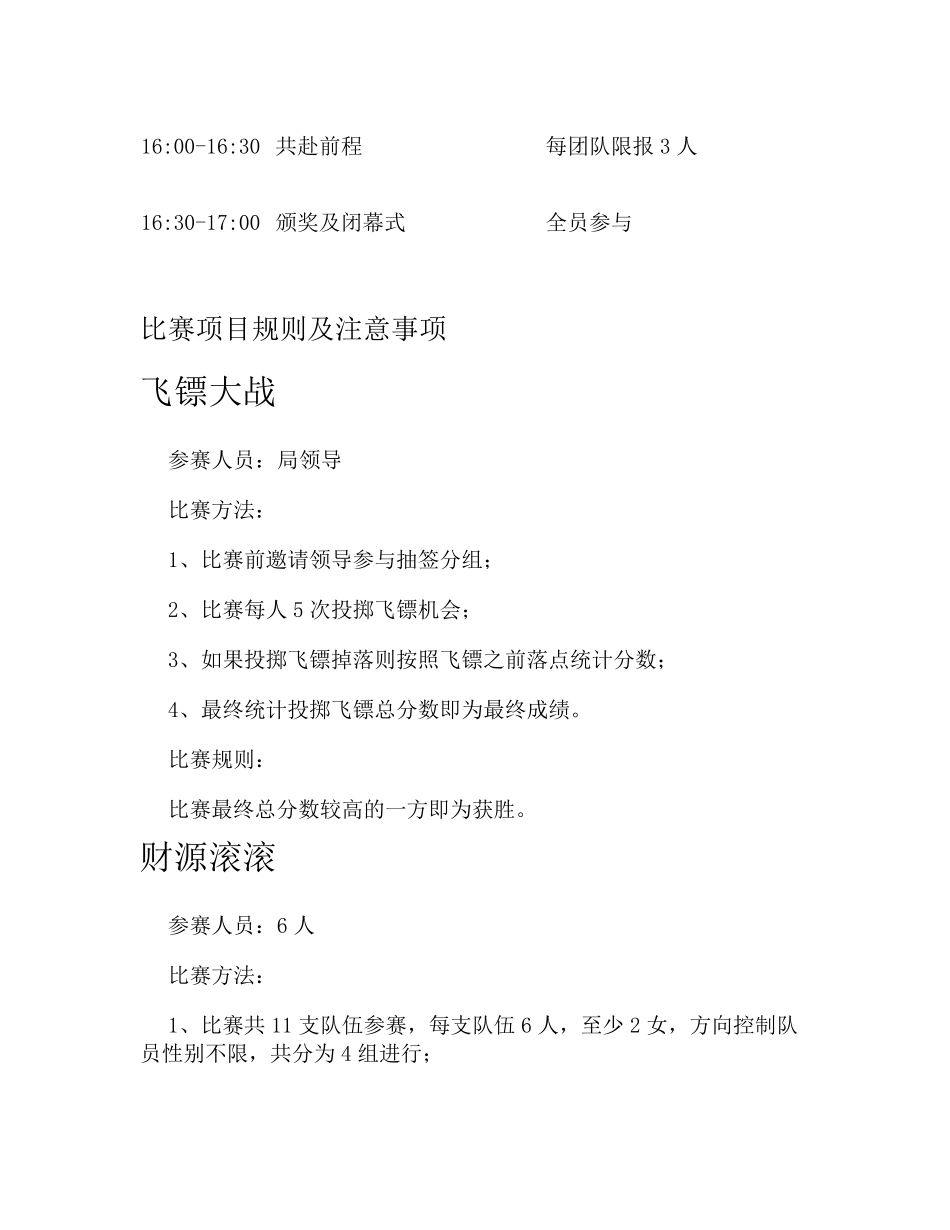 职工趣味运动会秩序册_第3页