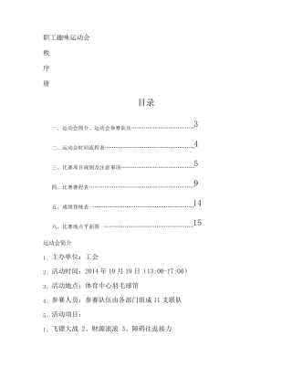 职工趣味运动会秩序册