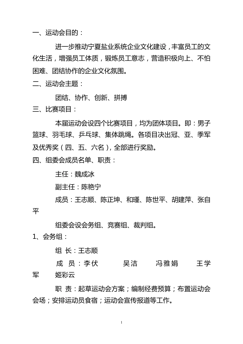 职工运动会方案_第1页