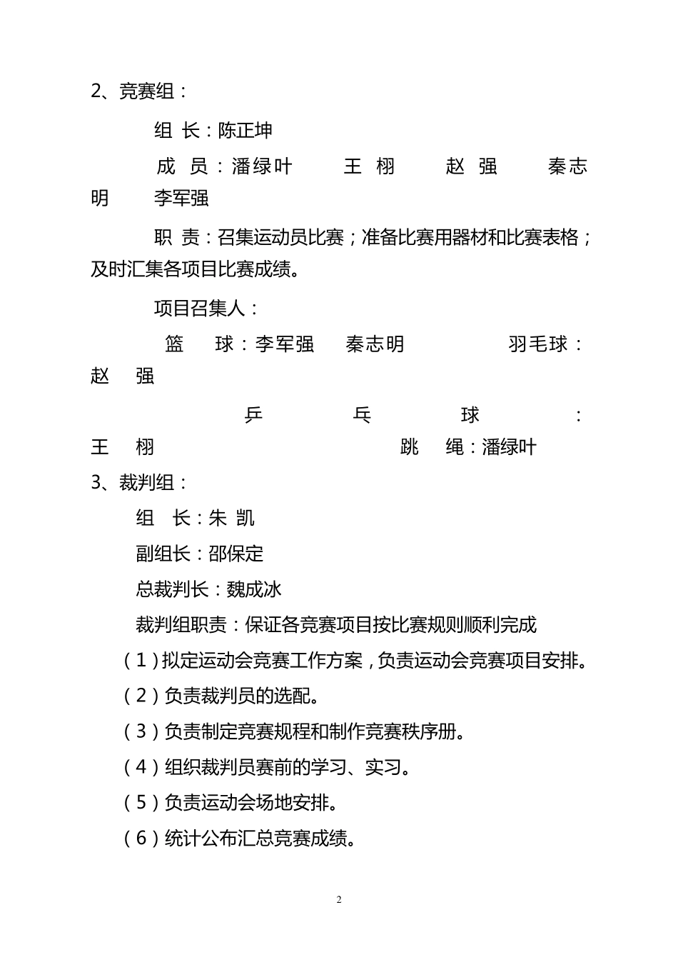 职工运动会方案_第2页