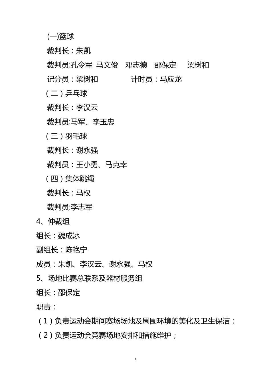 职工运动会方案_第3页