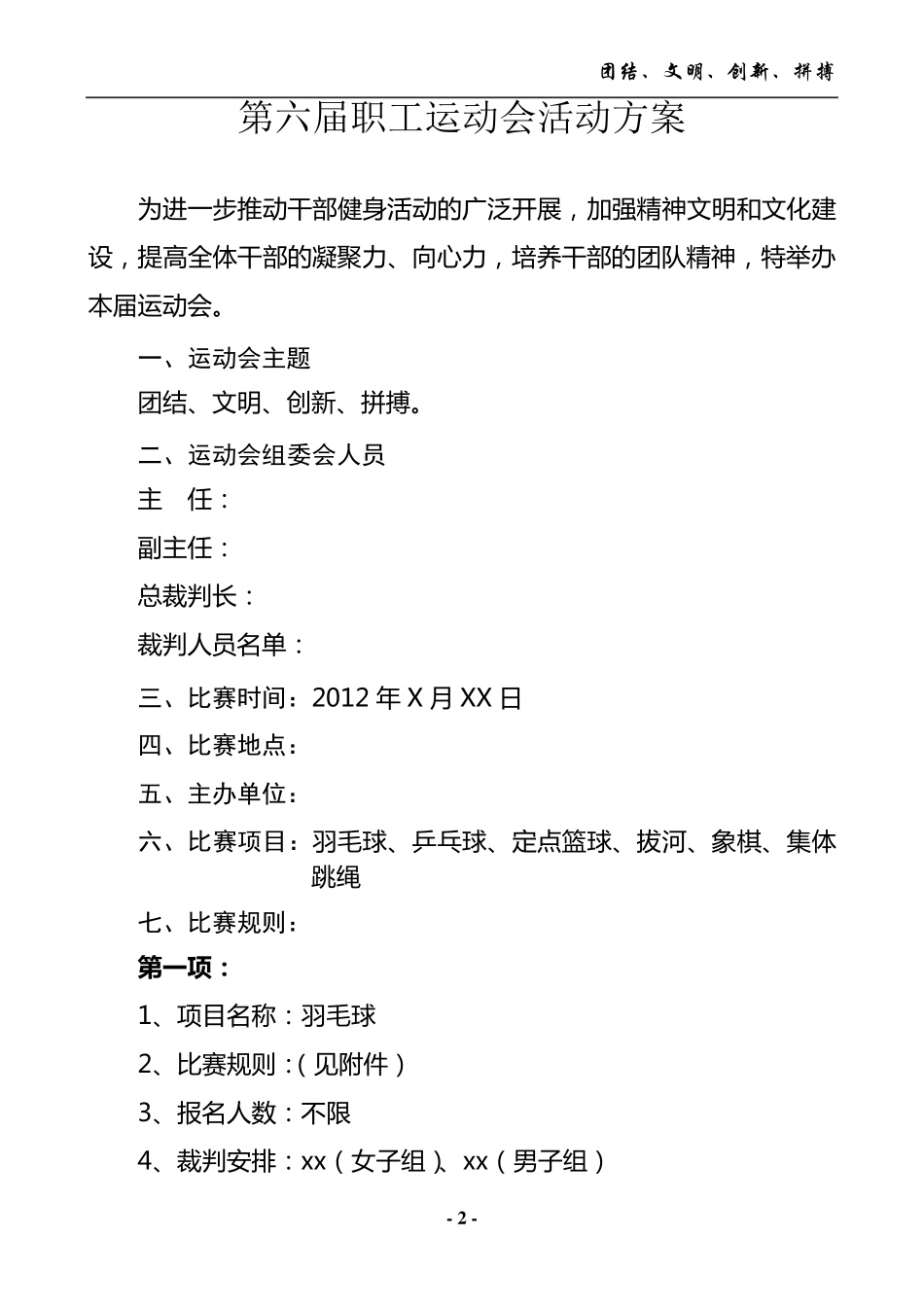 职工运动会活动方案_第2页