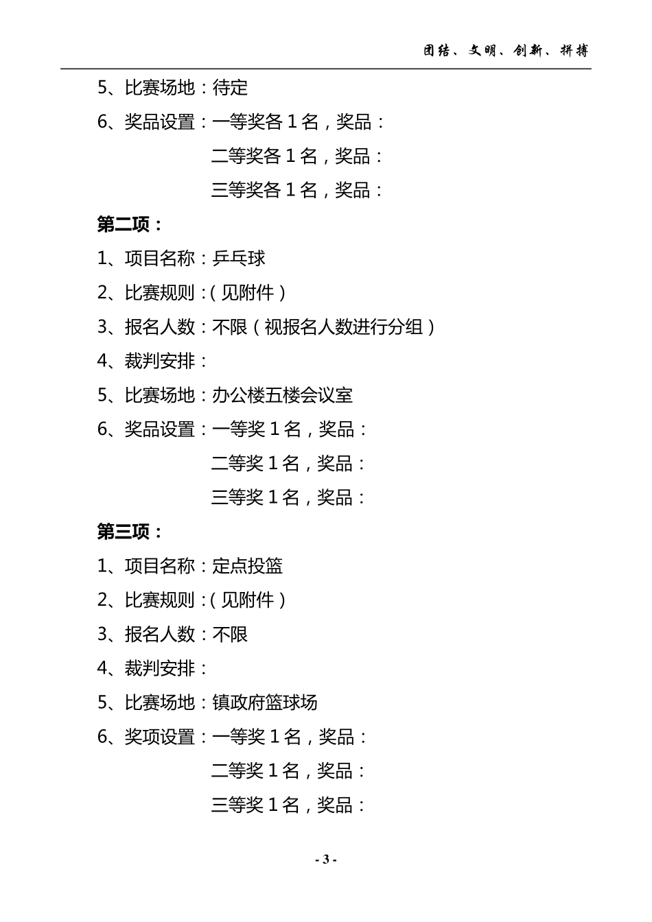 职工运动会活动方案_第3页