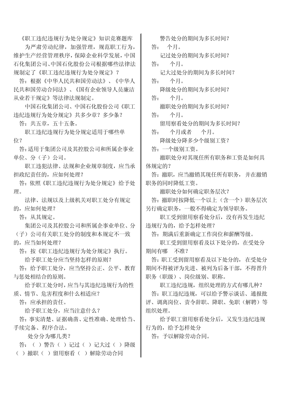 职工违纪违规行为处分规定_第1页