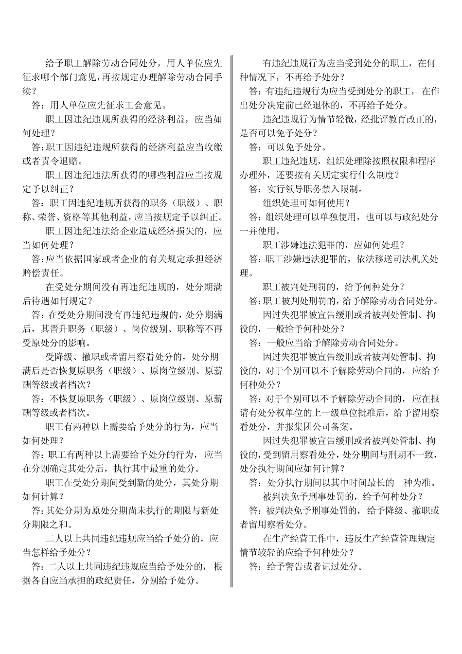 职工违纪违规行为处分规定_第2页