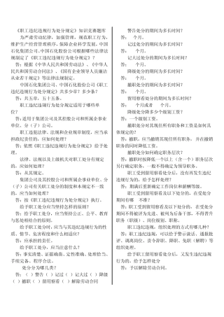 职工违纪违规行为处分规定