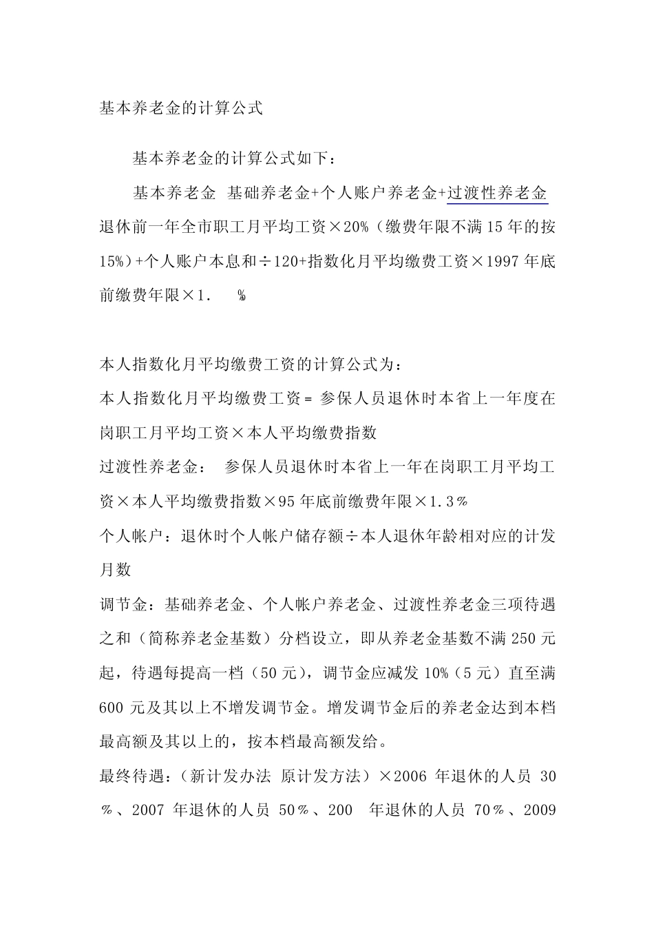 职工退休时的社保养老金由两部分组成_第2页