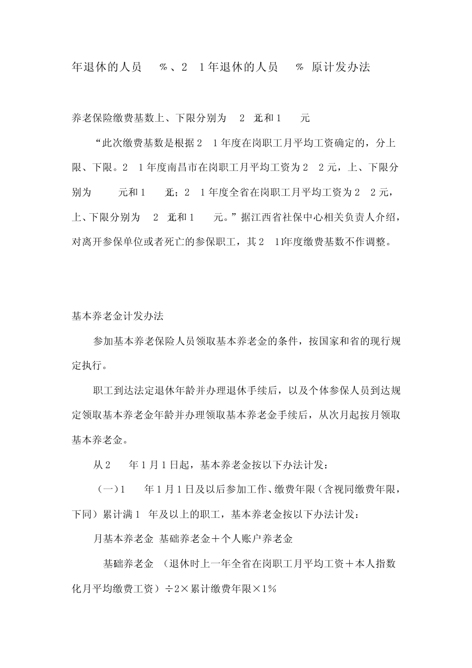 职工退休时的社保养老金由两部分组成_第3页