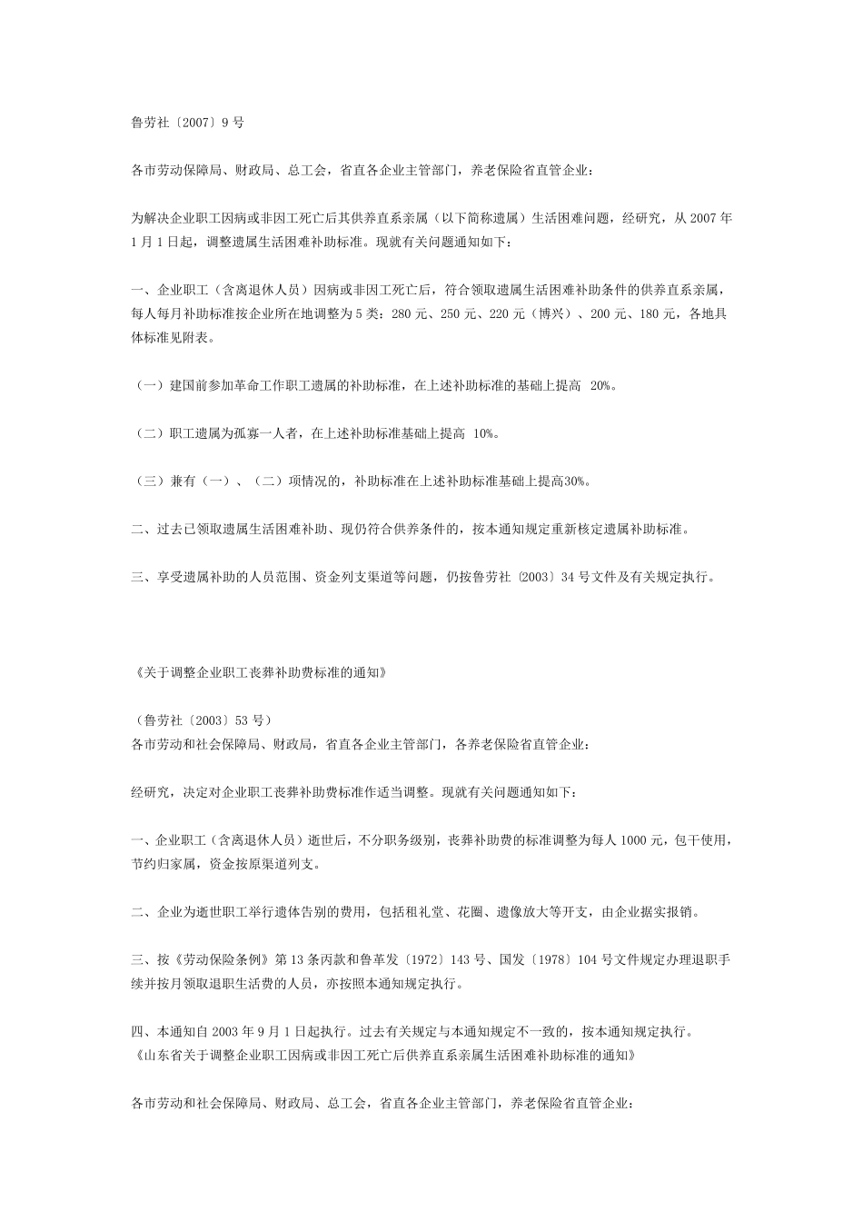 职工非因工死亡赔偿标准_第3页