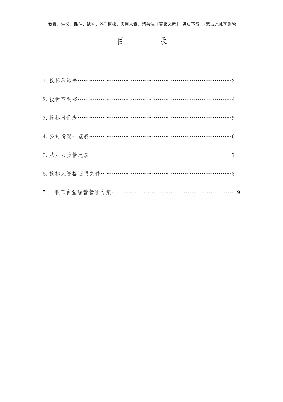 职工食堂承包投标书_第2页