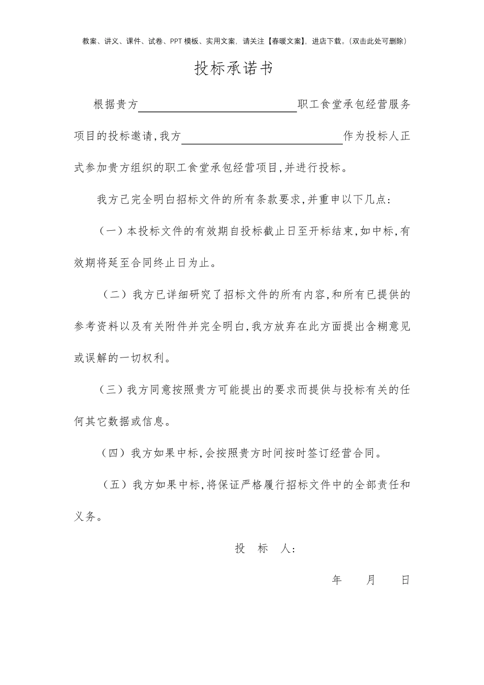 职工食堂承包投标书_第3页