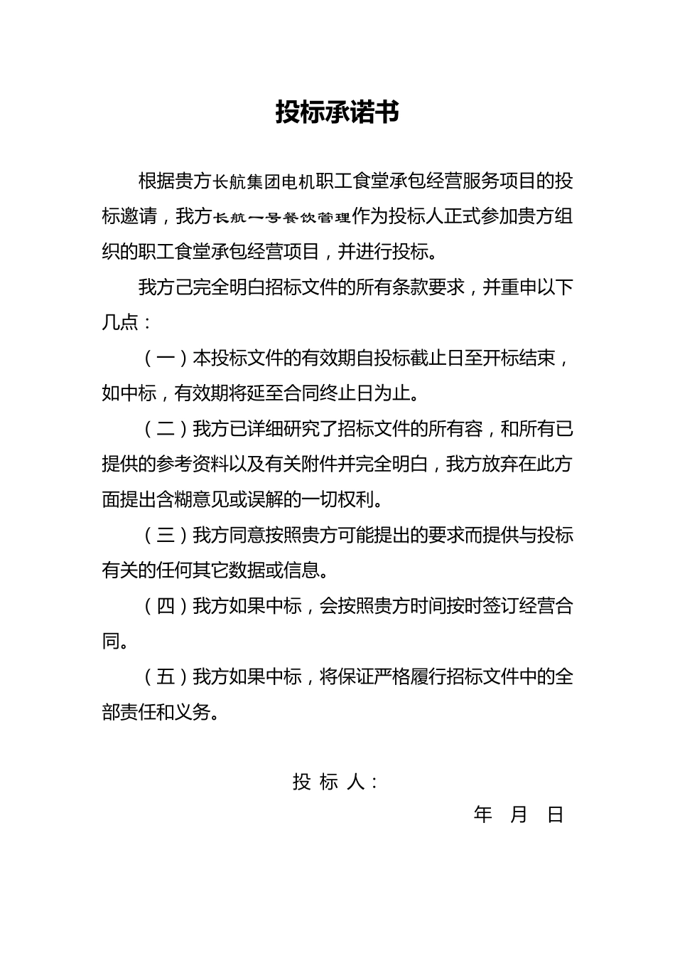 职工食堂招投标书(新全)_第3页