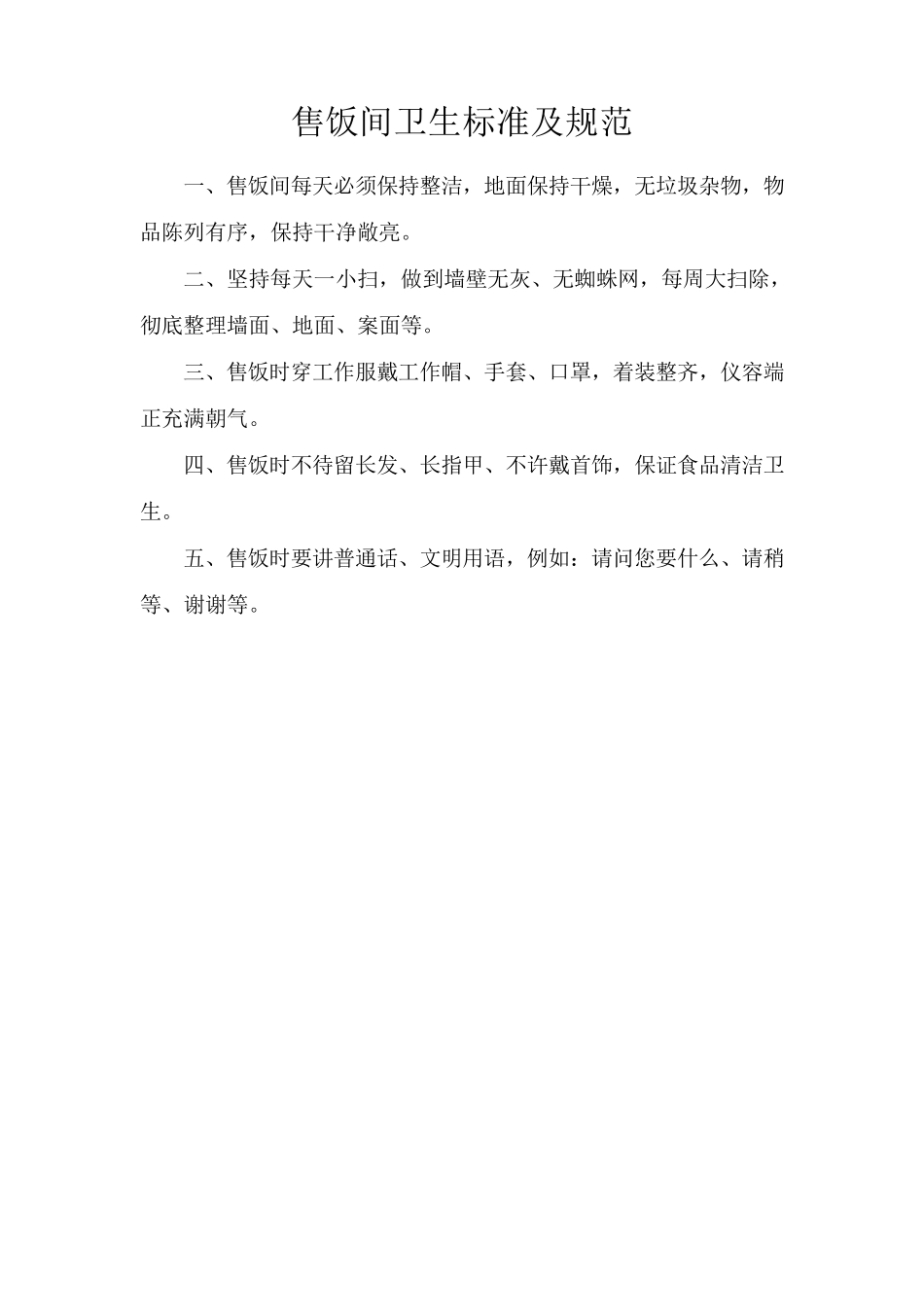 职工食堂的经营管理计划方案_第3页