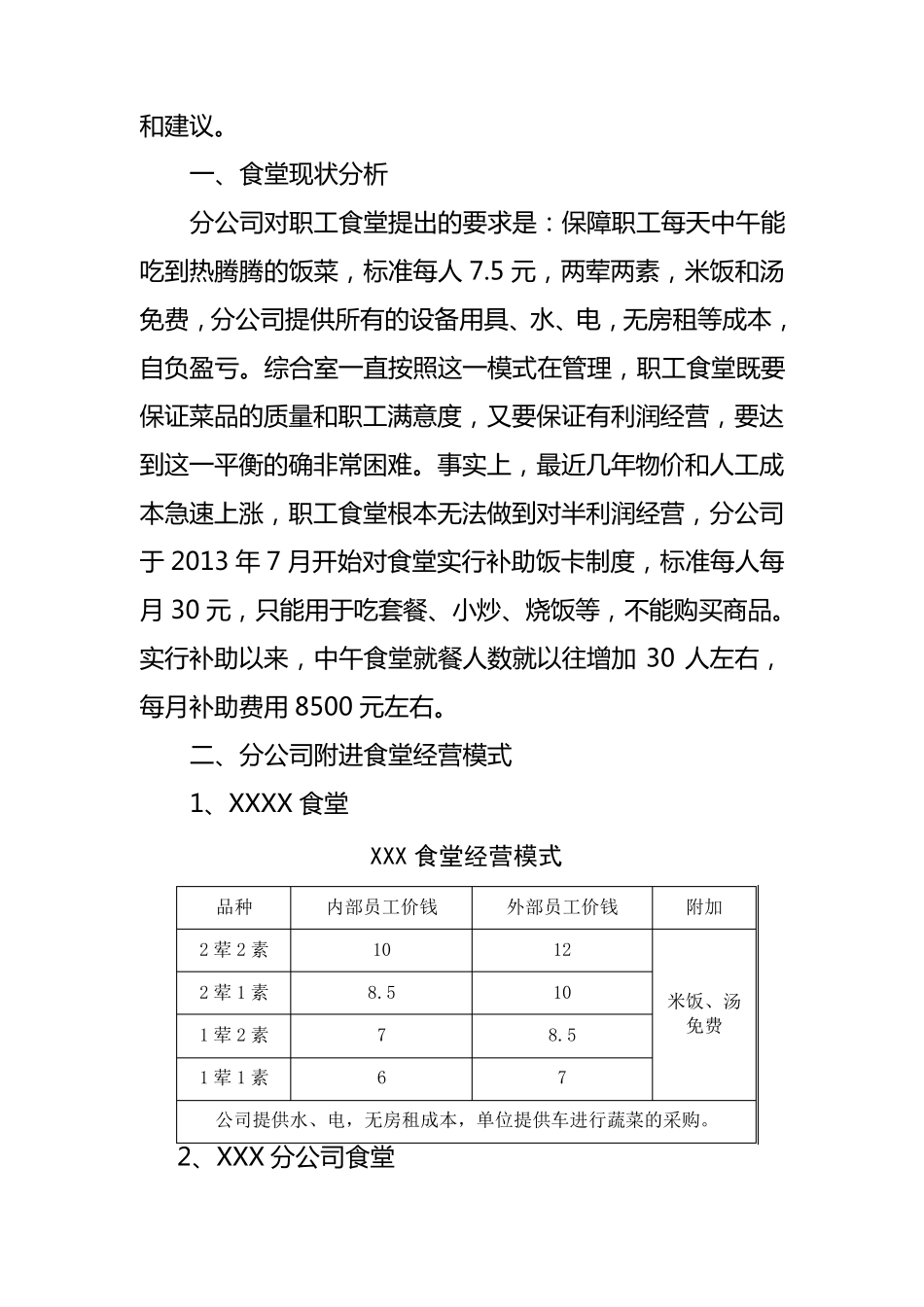职工食堂改进方案报告_第2页