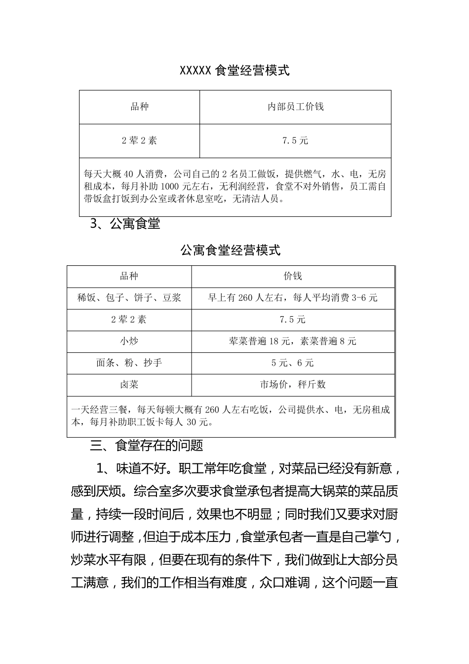 职工食堂改进方案报告_第3页