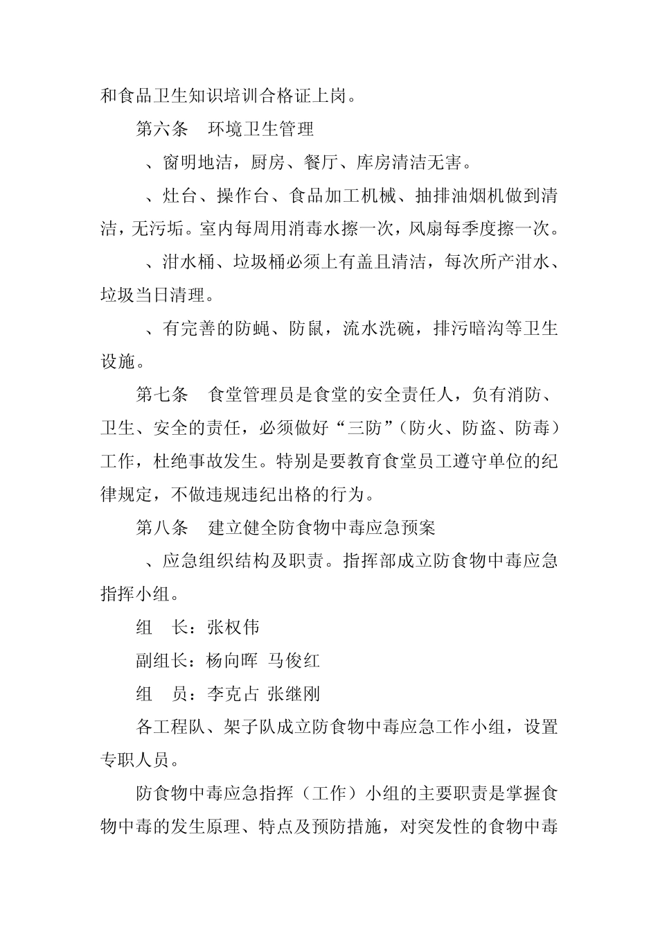 职工食堂管理制度5_第3页