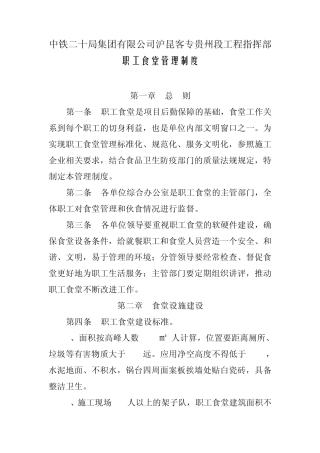 职工食堂管理制度5