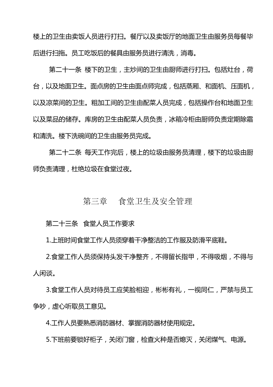 职工食堂管理规定_第3页
