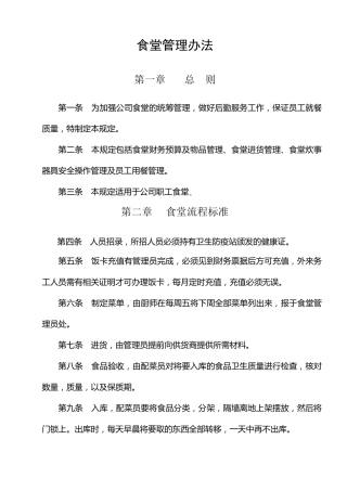 职工食堂管理规定