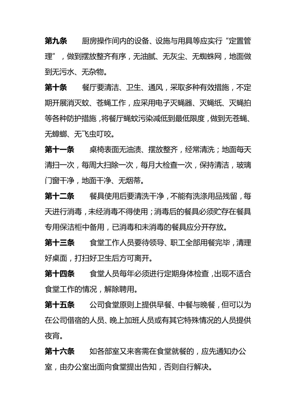 职工食堂管理规章制度_第2页