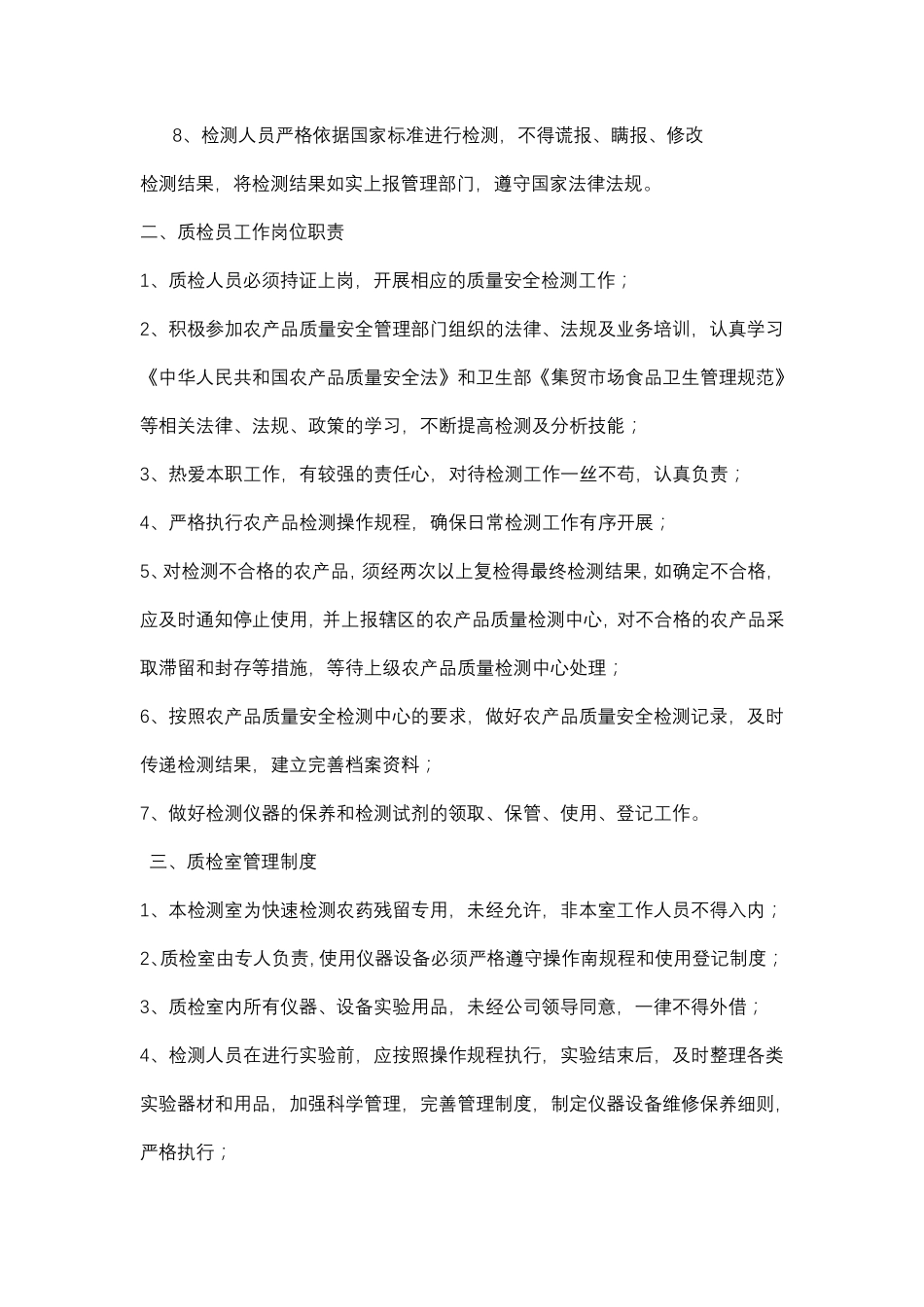 职工食堂蔬菜农药残留检测管理制度_第2页