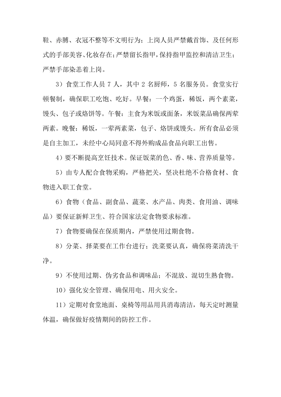 职工食堂食品加工、食堂经营服务方案_第2页