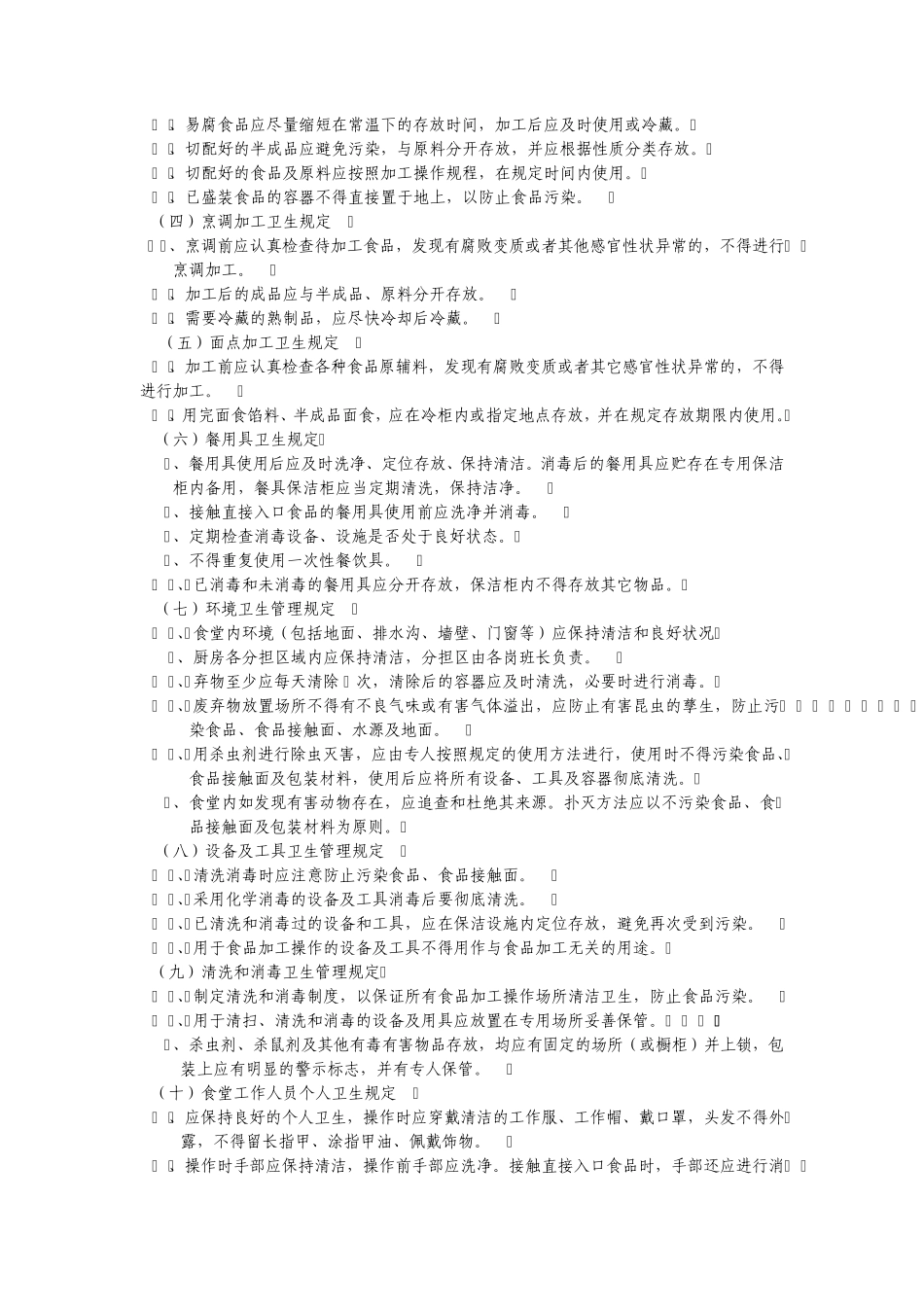 职工餐厅管理办法_第2页