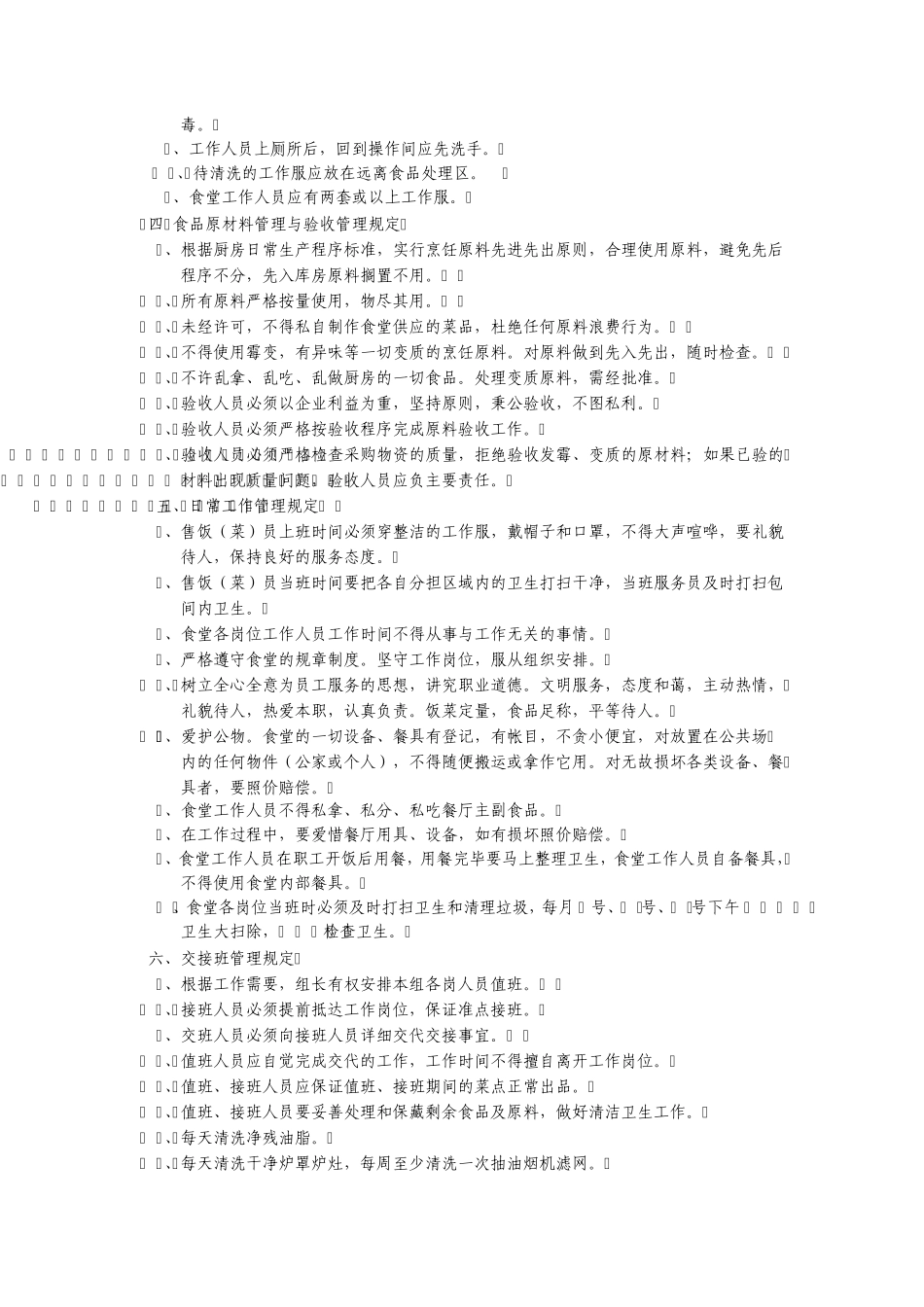 职工餐厅管理办法_第3页