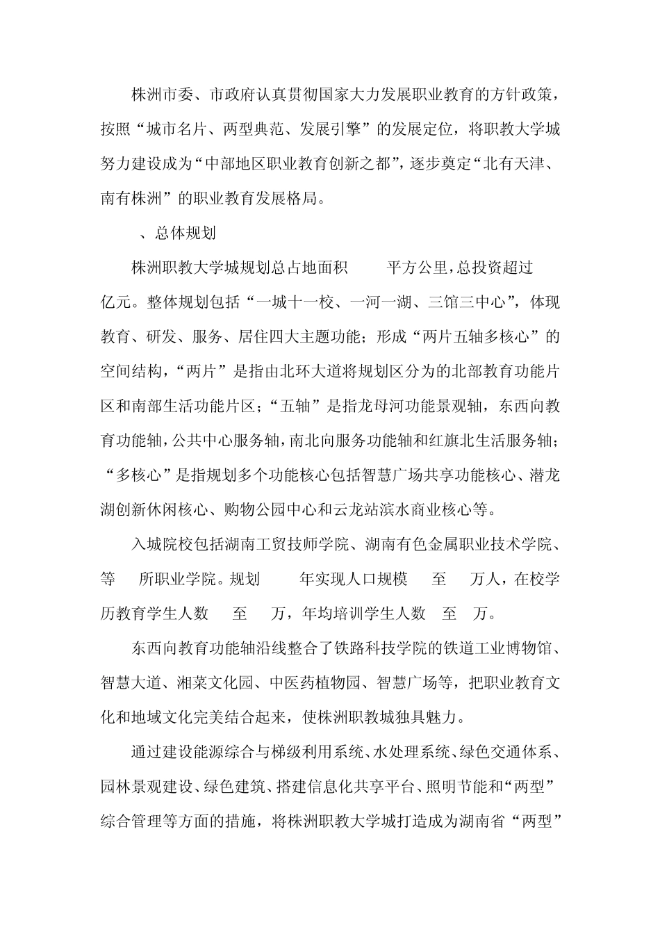 职教城模型介绍_第2页