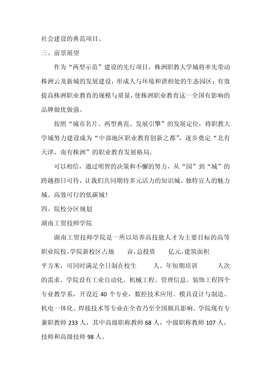 职教城模型介绍_第3页