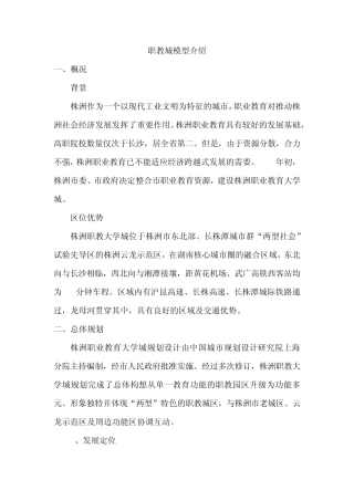 职教城模型介绍