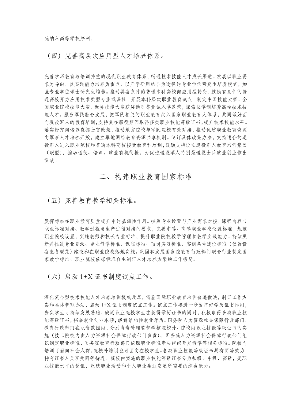 职教二十条详细版_第2页