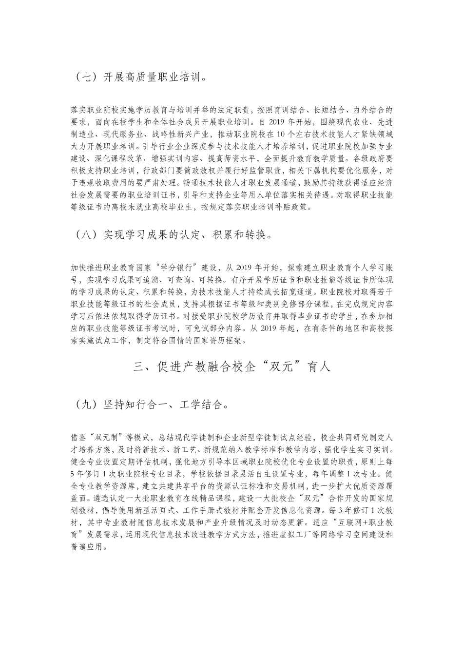 职教二十条详细版_第3页
