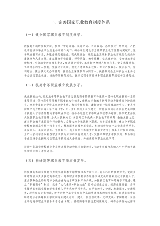 职教二十条详细版