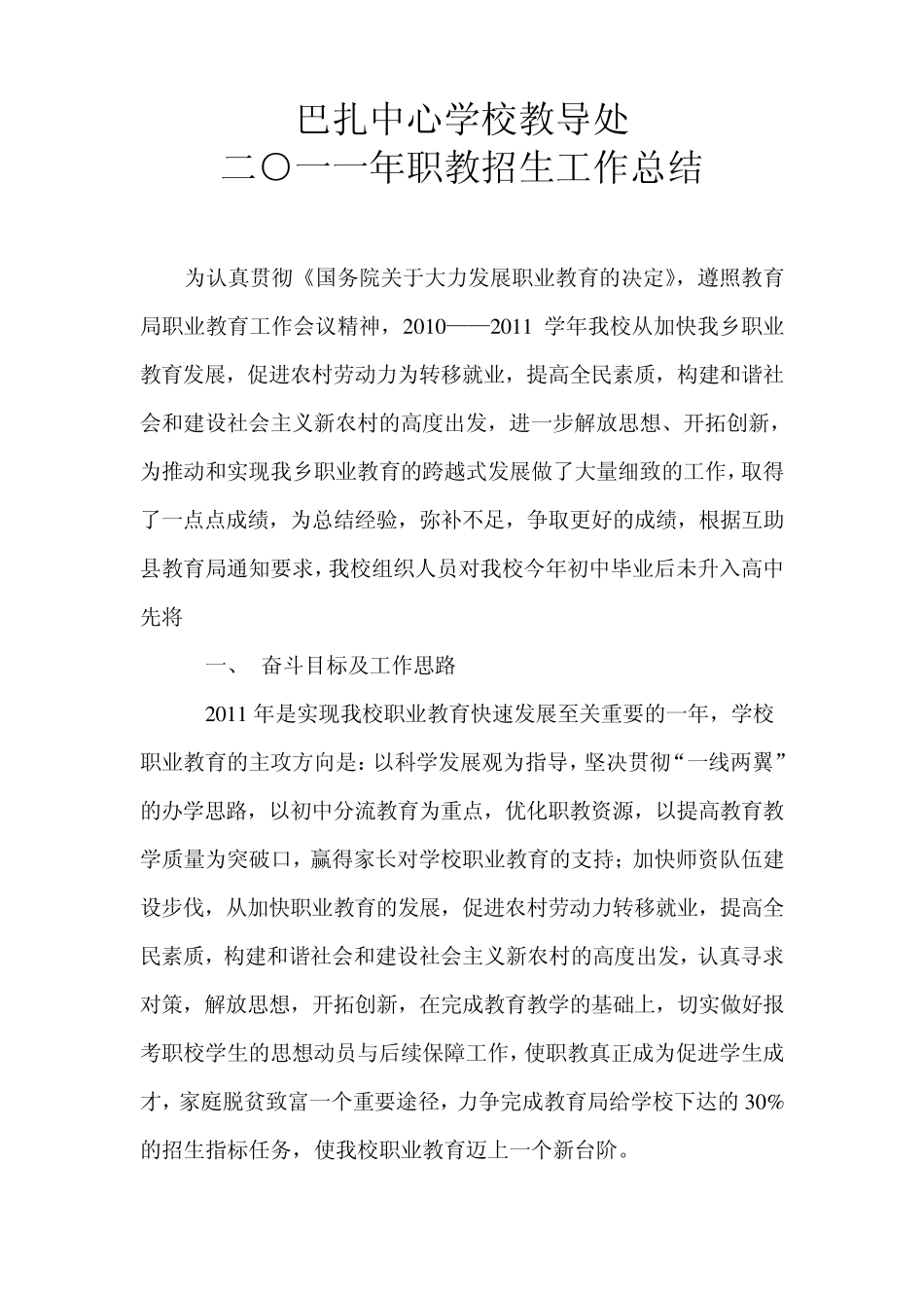 职教招生工作总结_第2页