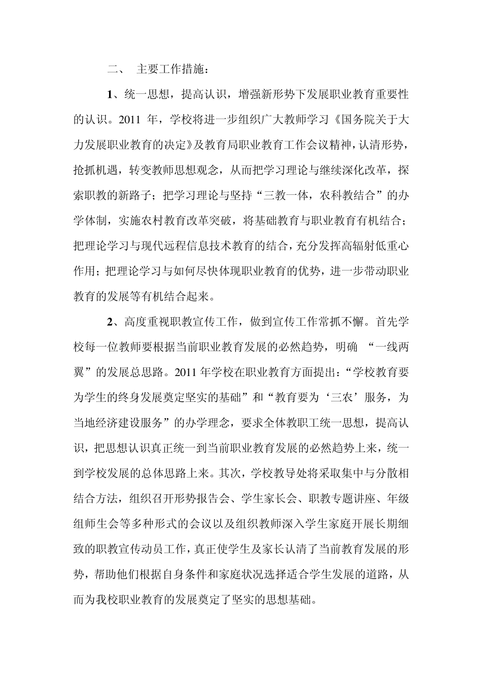 职教招生工作总结_第3页