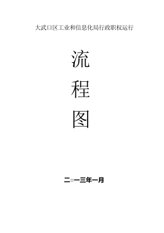 职权运行流程图