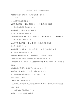 职校学生厌学调查问卷