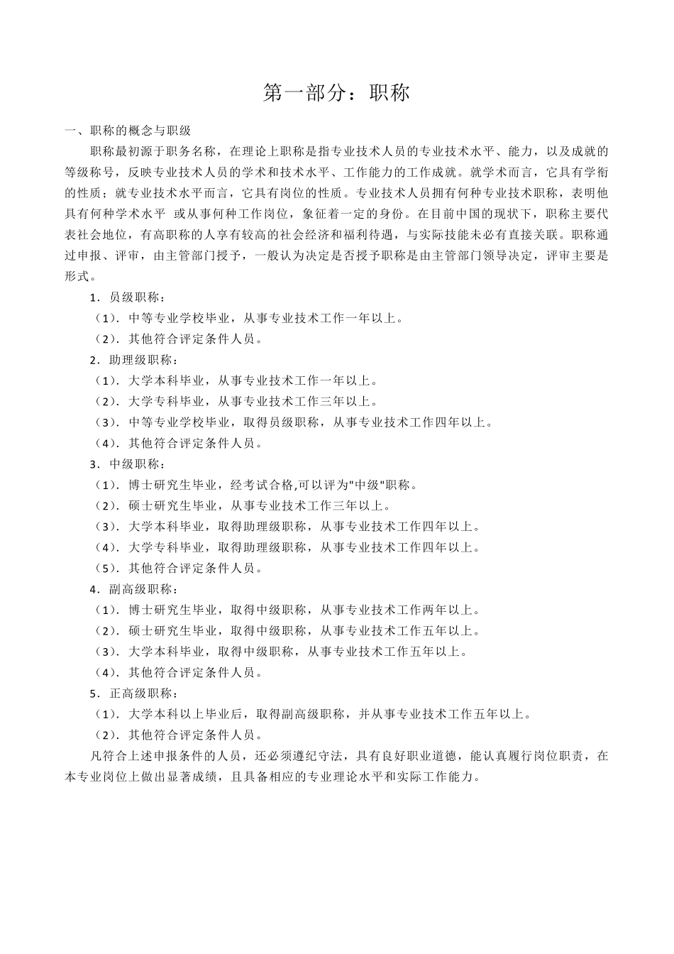 职称和资格证书类别_第1页