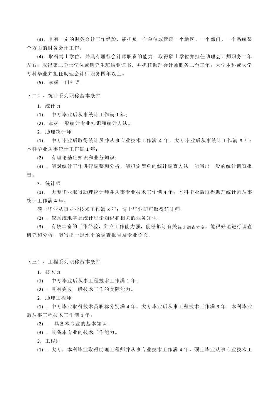 职称和资格证书类别_第3页