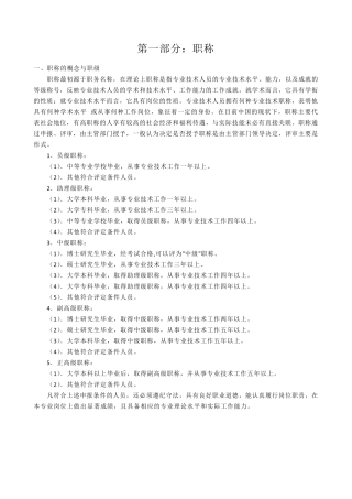 职称和资格证书类别